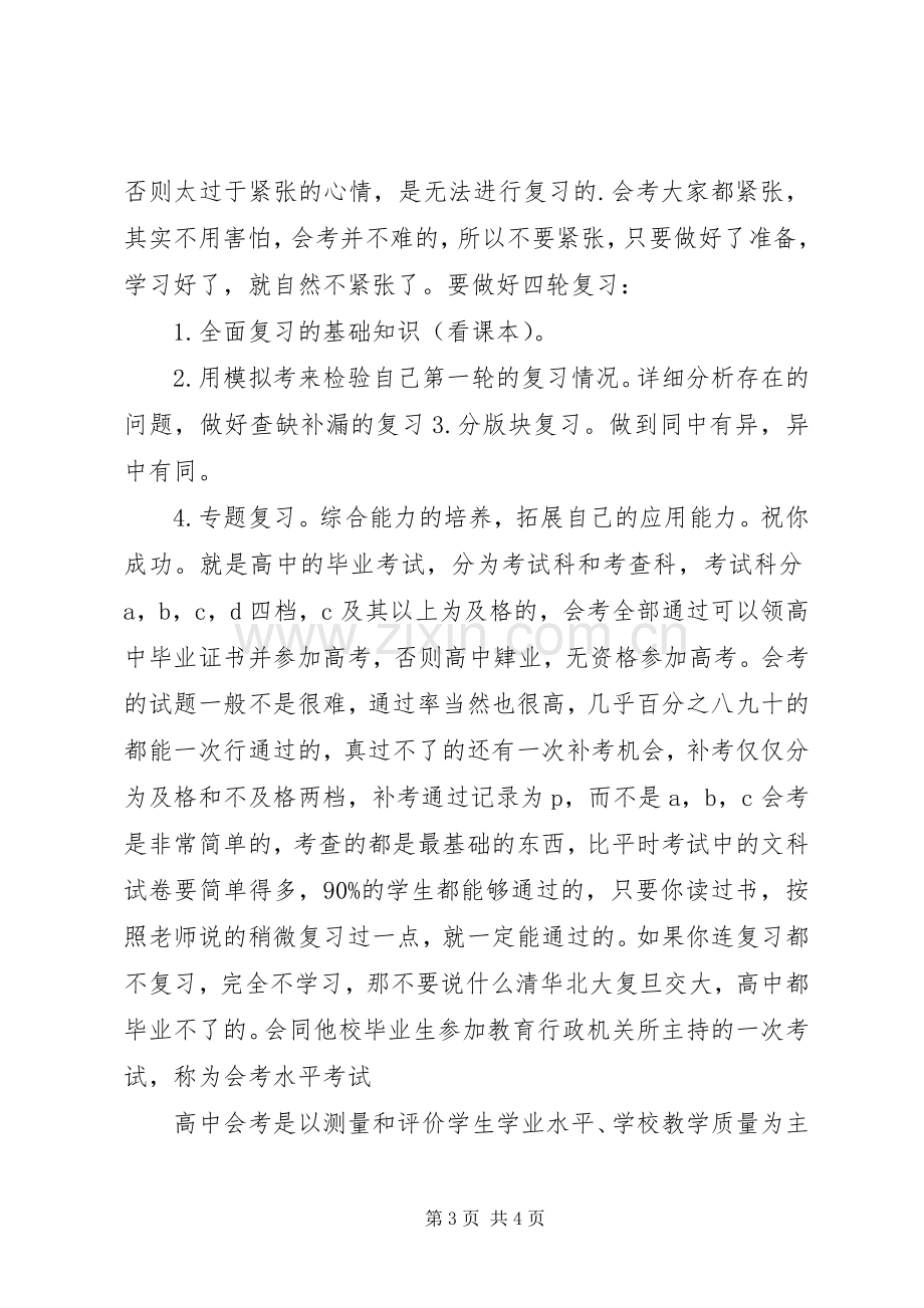 读后感面对生活的挑战 .docx_第3页