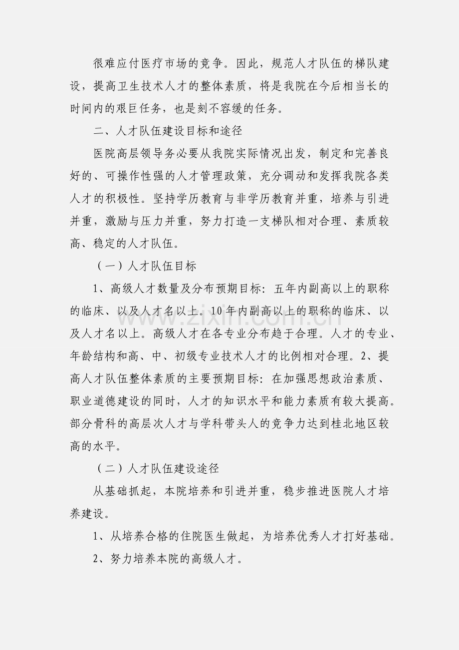 医院人才队伍建设规划 (4).docx_第2页