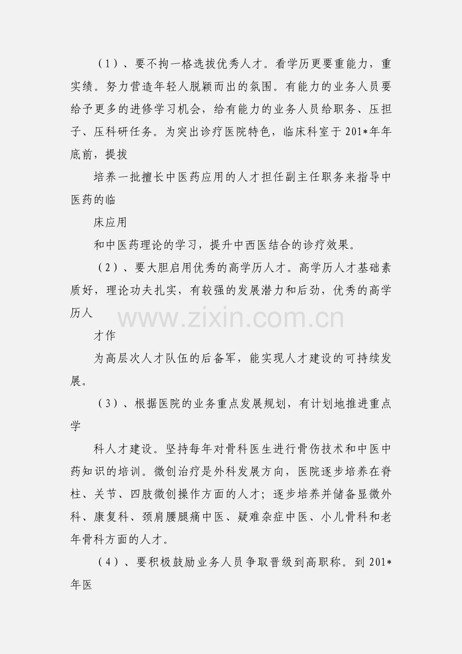 医院人才队伍建设规划 (4).docx_第3页