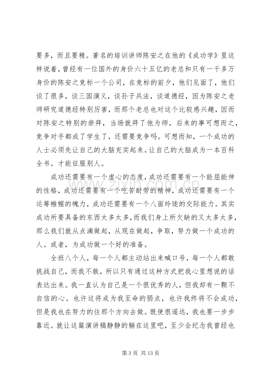 关于成功的演讲稿3篇.docx_第3页