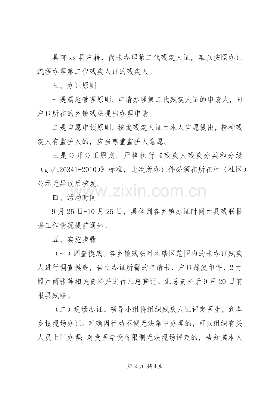 下乡办理残疾人证工作方案.docx_第2页