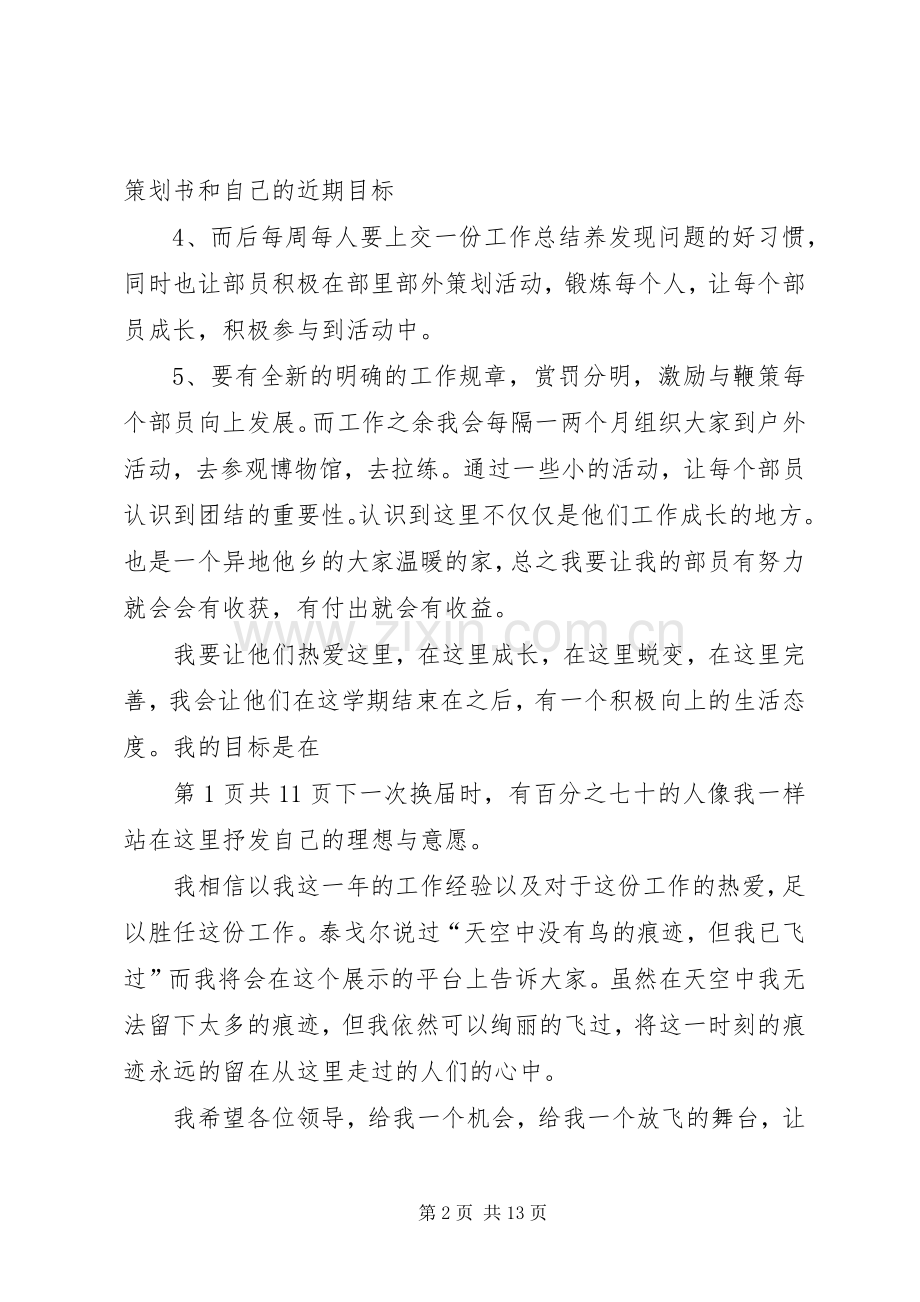 纪律部长竞选演讲稿与纪念129爱国学生运动讲话稿.docx_第2页