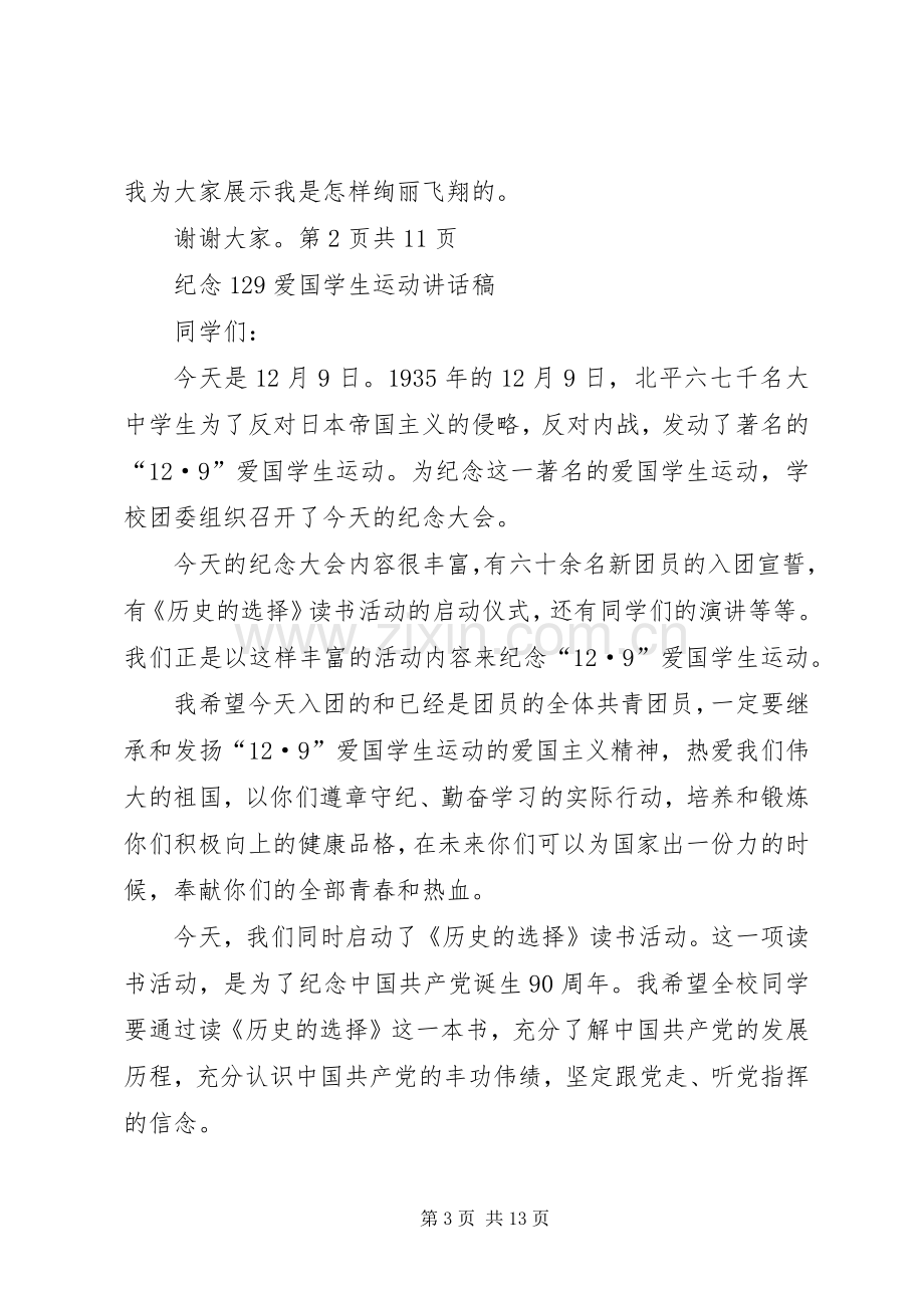 纪律部长竞选演讲稿与纪念129爱国学生运动讲话稿.docx_第3页