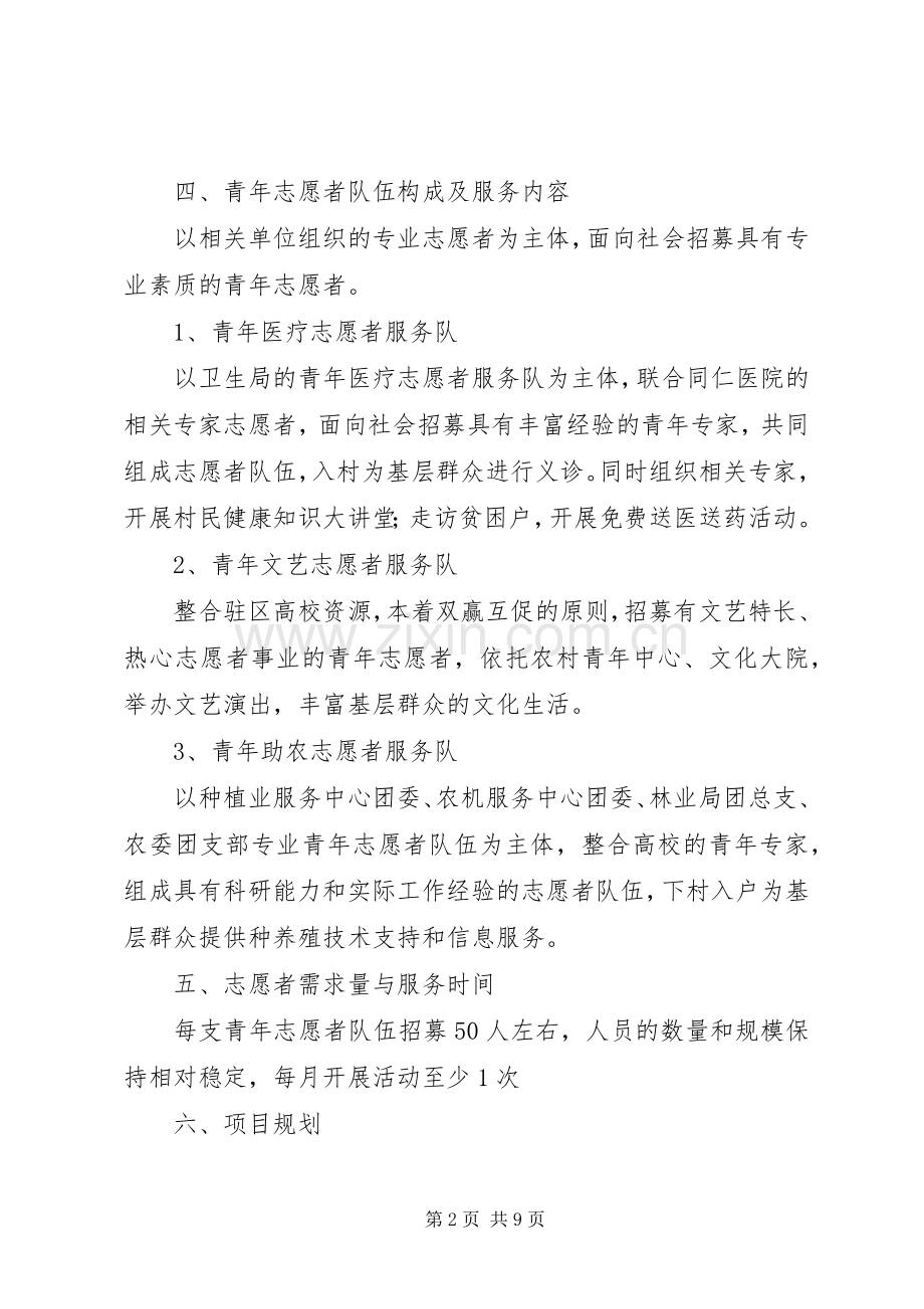 志愿服务活动实施方案.docx_第2页