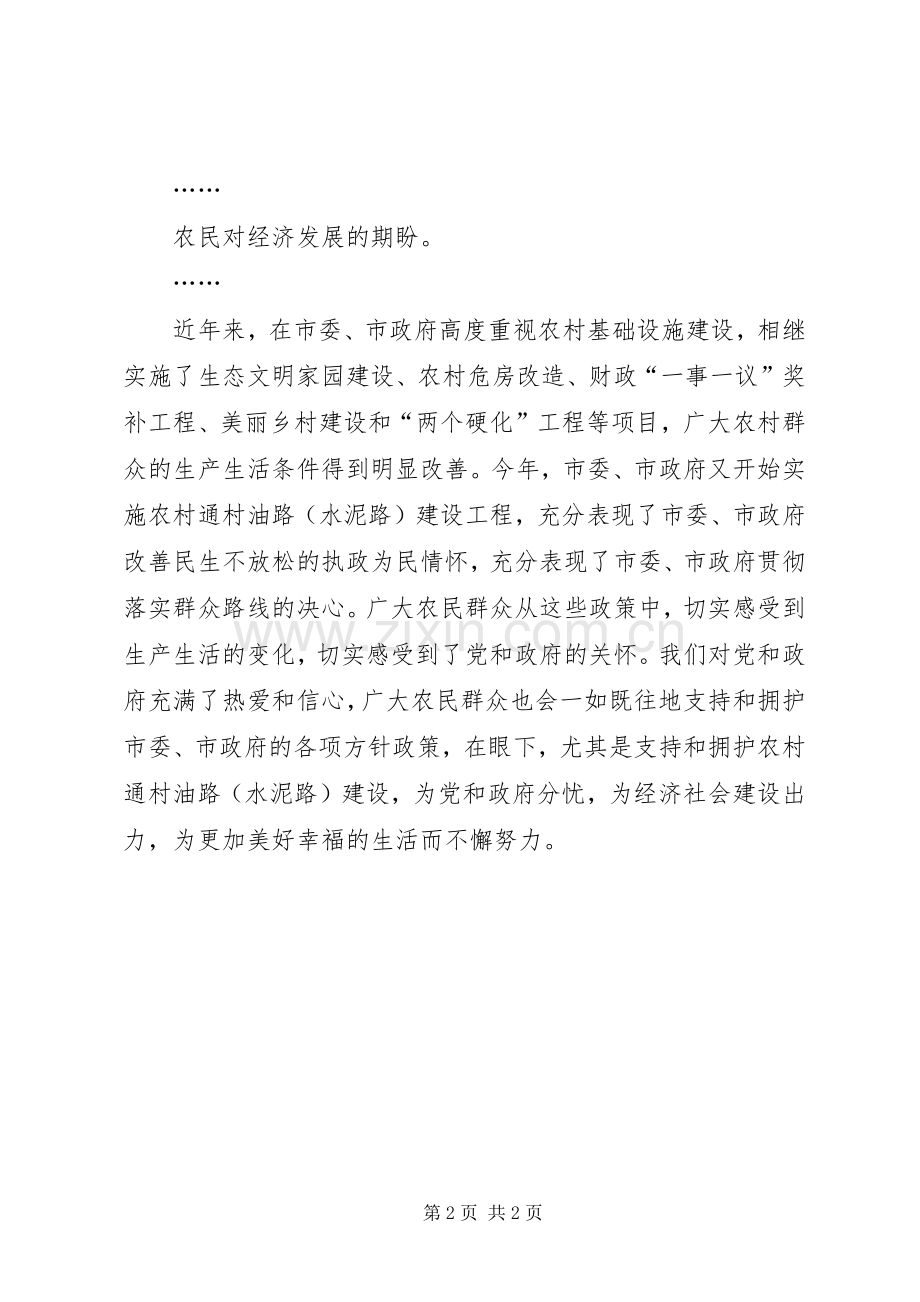 农民代表在XX年市委常委会上的发言材料.docx_第2页