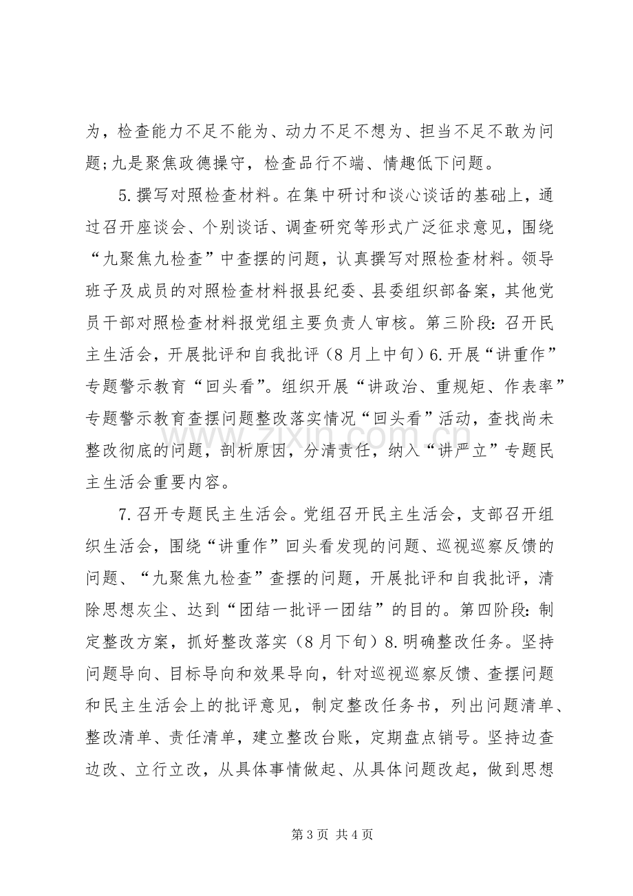 “讲忠诚、严纪律、立政德”专题警示教育活动实施方案.docx_第3页