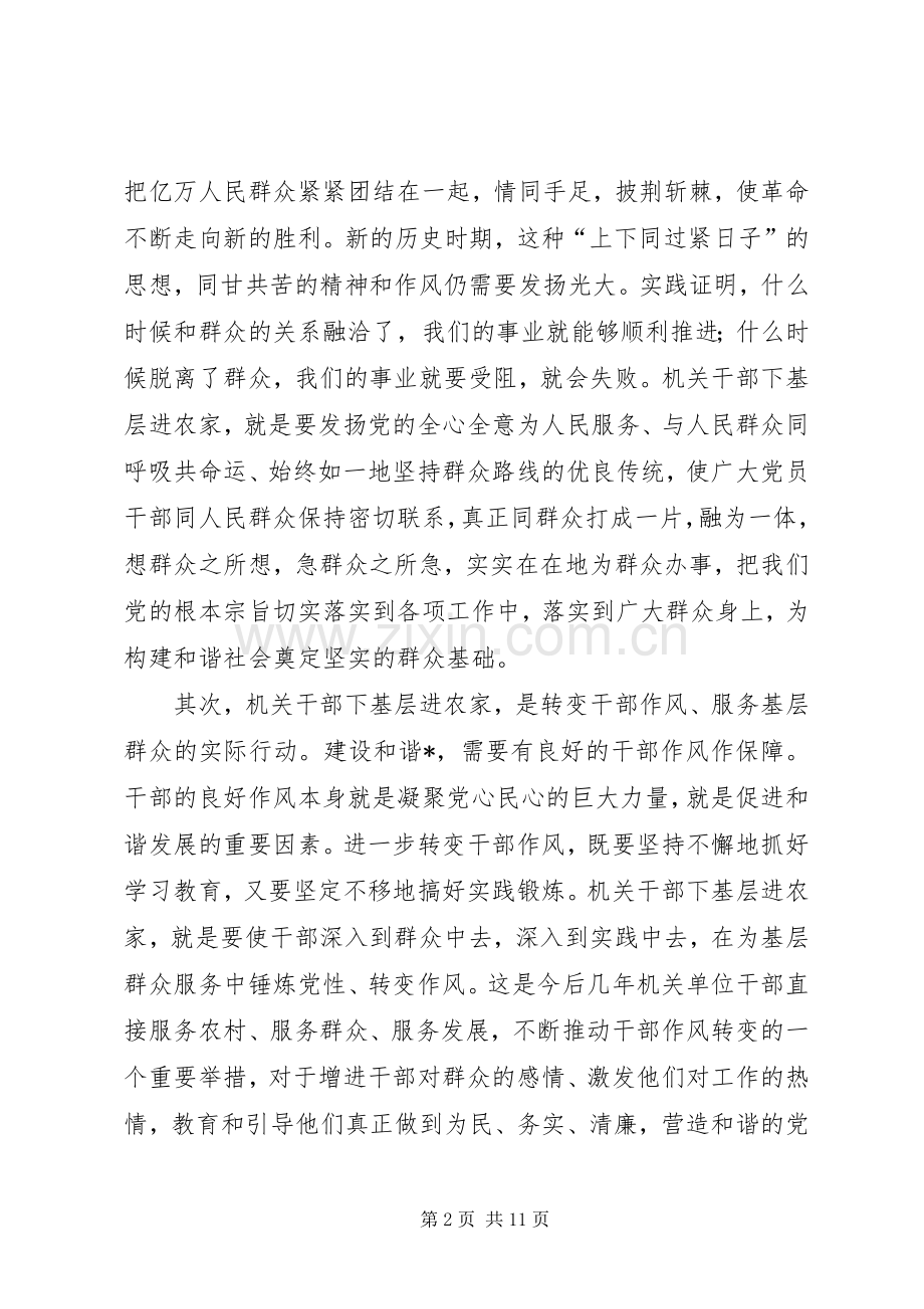 干部进农家活动动员会上的讲话.docx_第2页