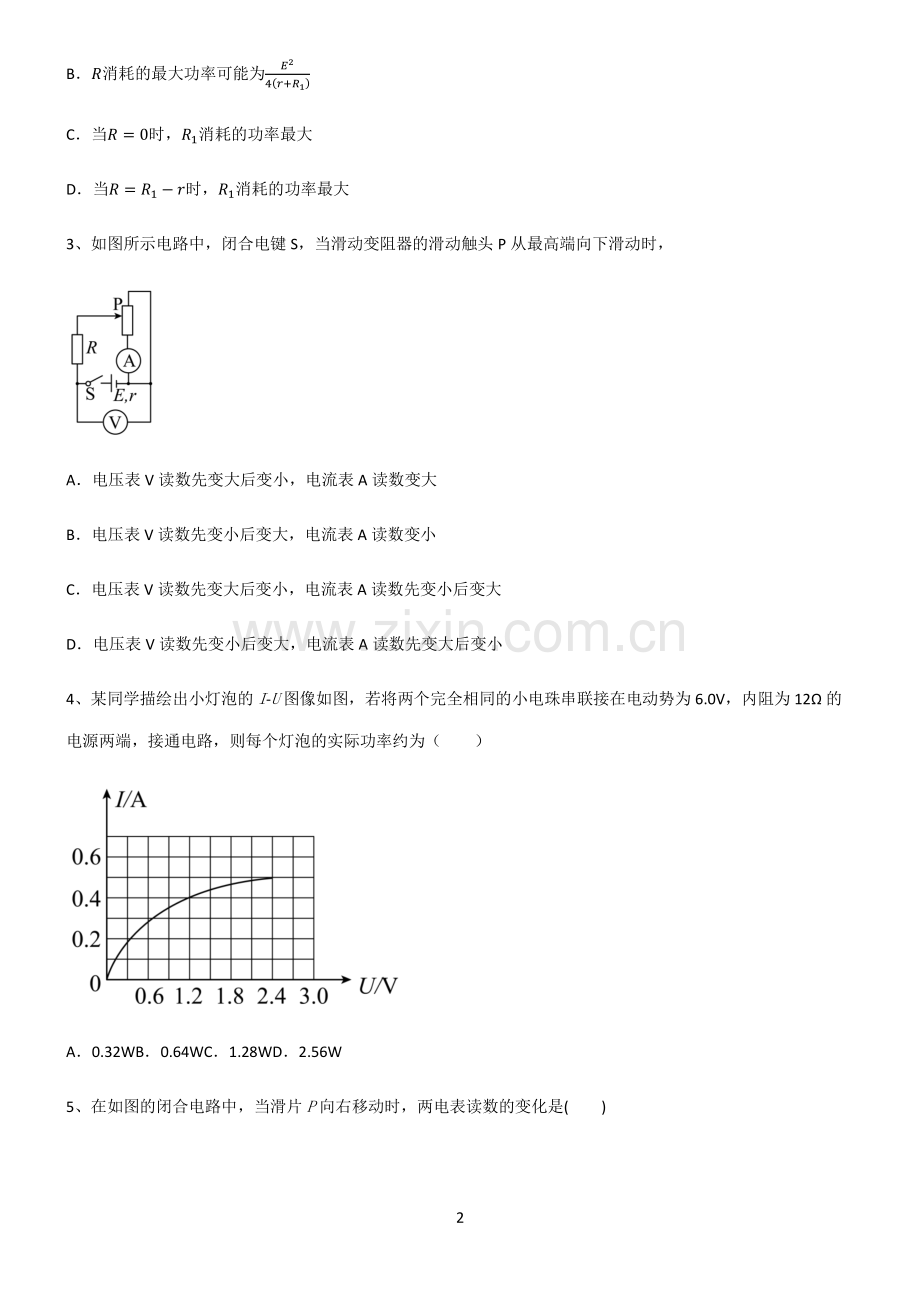 (文末附答案)人教版2022年高中物理恒定电流知识点总结归纳完整版.pdf_第2页