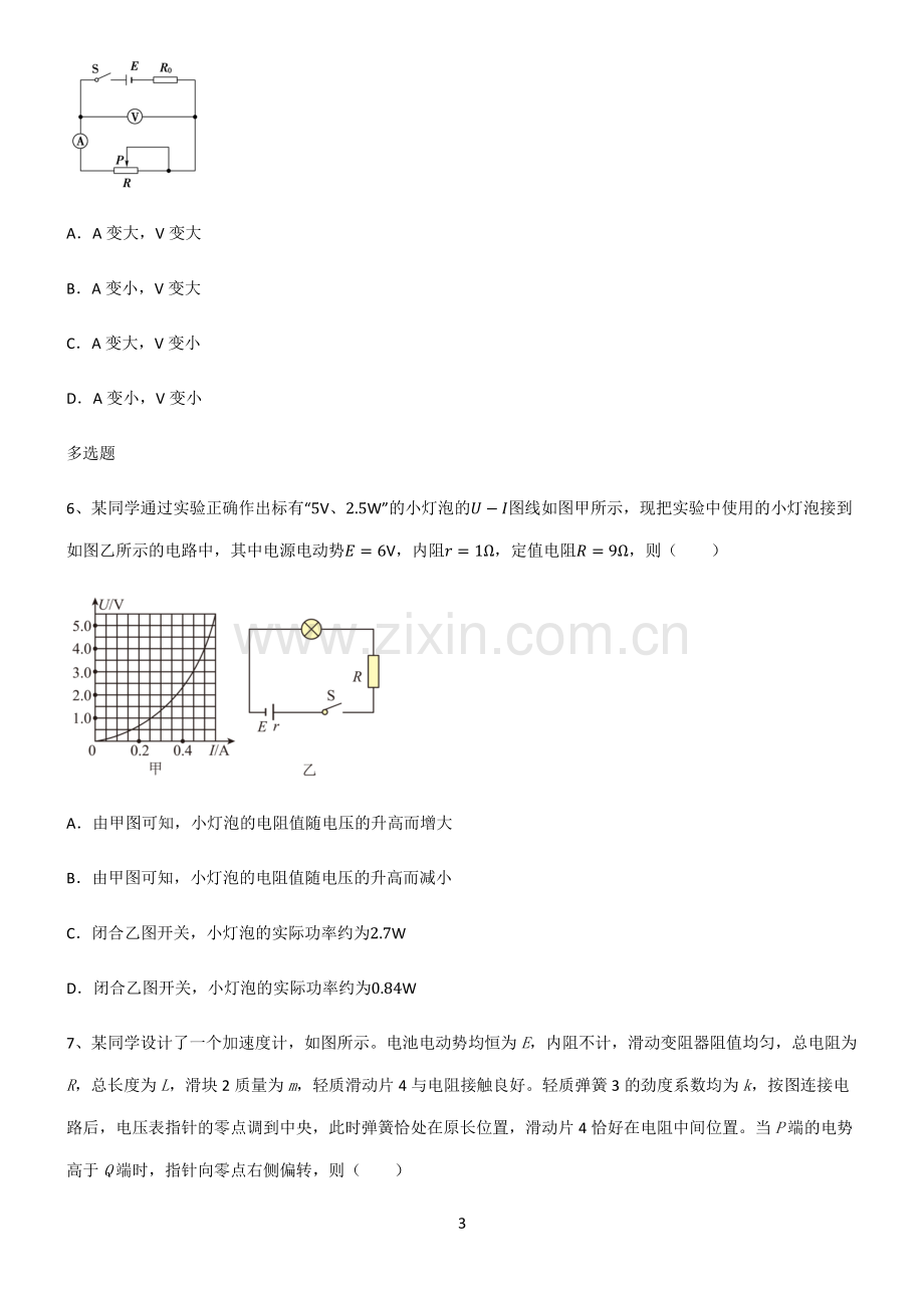 (文末附答案)人教版2022年高中物理恒定电流知识点总结归纳完整版.pdf_第3页