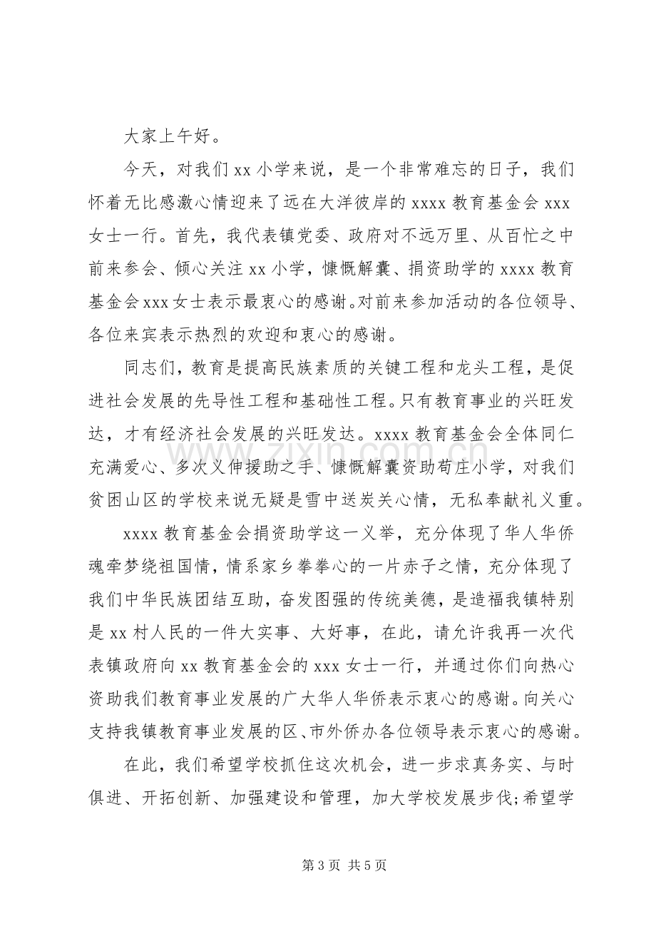 捐资助学党委领导讲话.docx_第3页