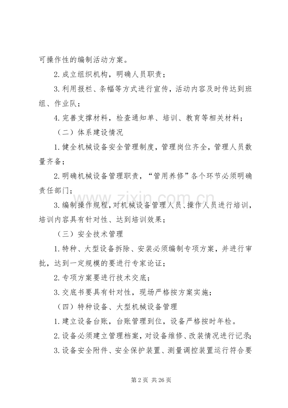 机械设备专项整治活动实施方案.docx_第2页