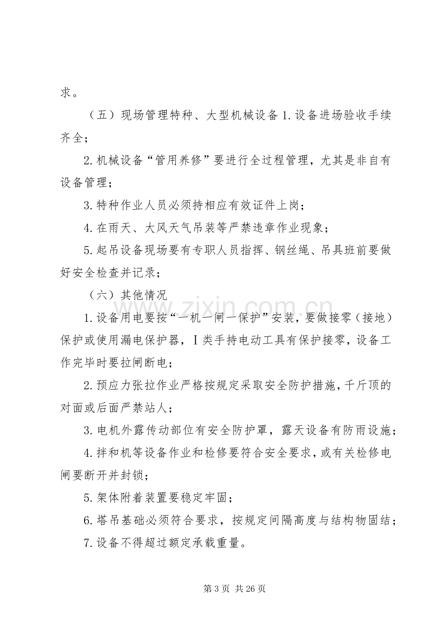 机械设备专项整治活动实施方案.docx_第3页