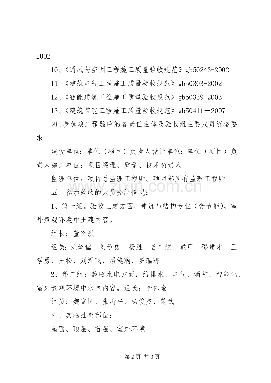 工程竣工预验收实施方案.docx_第2页