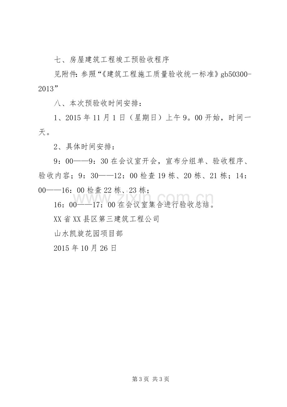 工程竣工预验收实施方案.docx_第3页