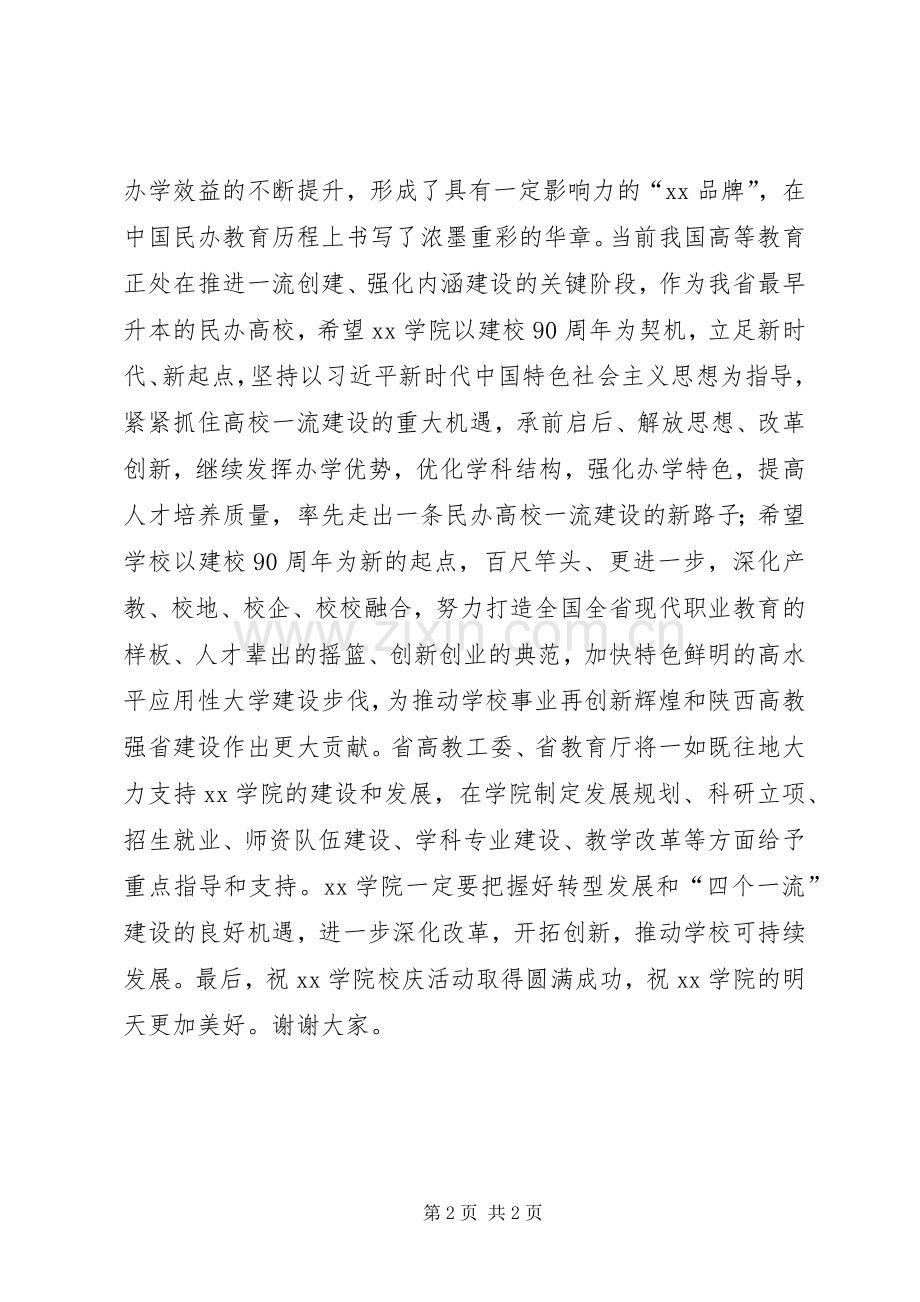 省委高教工委书记办学成果汇报大会讲话稿.docx_第2页