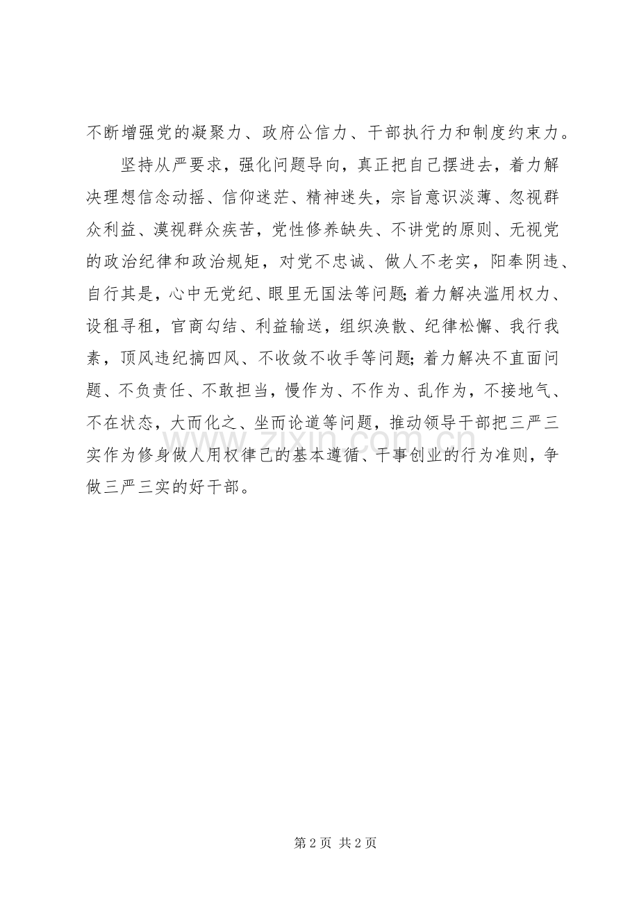 乡镇“三严三实”专题教育方案.docx_第2页