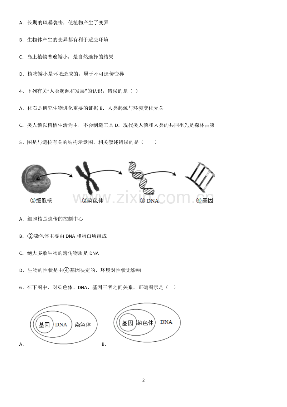 通用版初中生物八年级下册第七单元生物圈中生命的延续和发展知识点归纳超级精简版.pdf_第2页