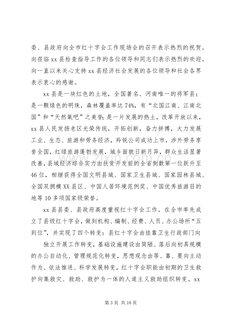 在全市审计工作现场会上的致辞.docx_第3页