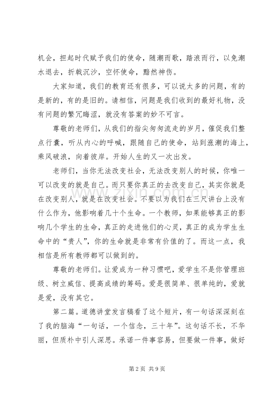 道德讲堂(二)杨校长发言[五篇材料].docx_第2页