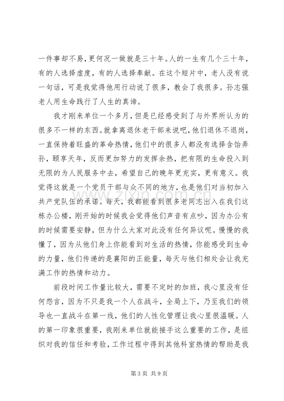 道德讲堂(二)杨校长发言[五篇材料].docx_第3页