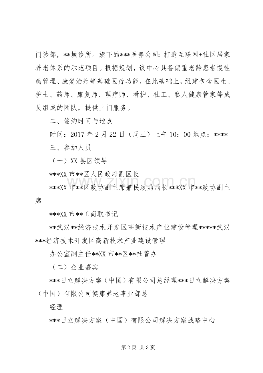 公司合作签约仪式方案 .docx_第2页