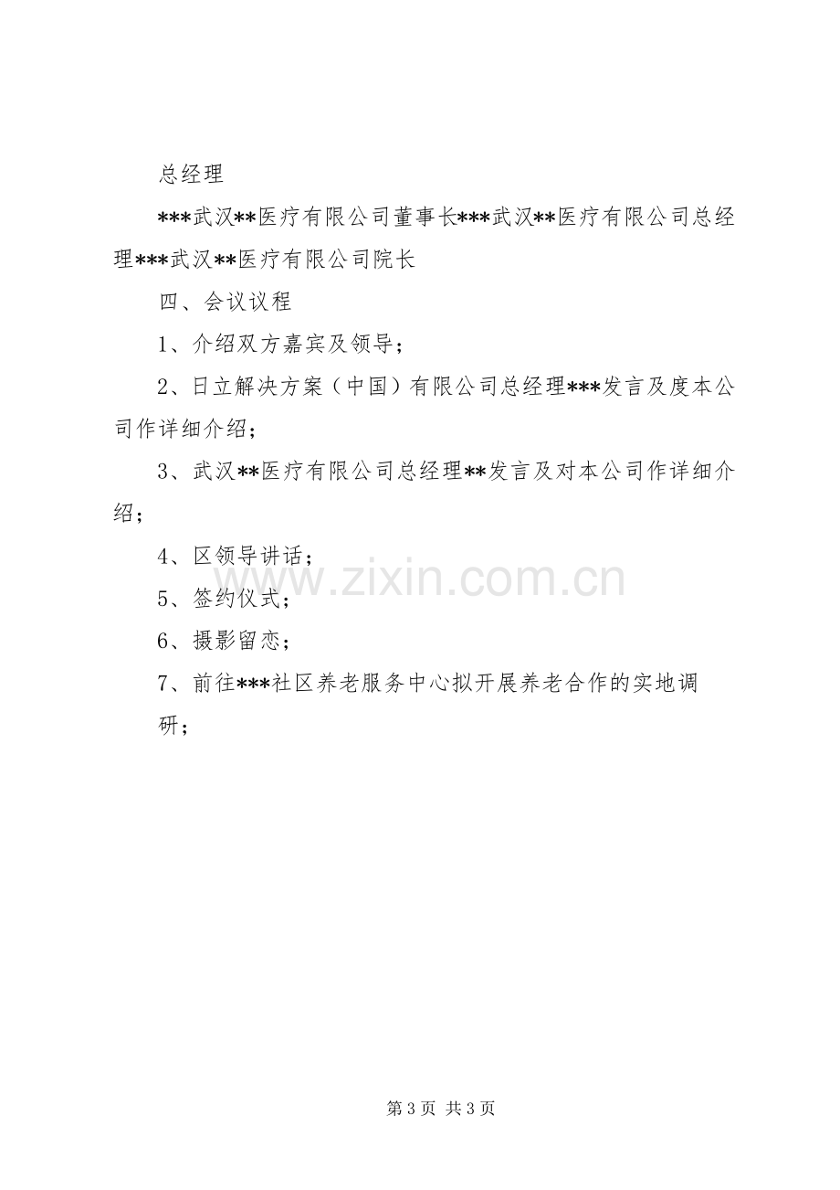 公司合作签约仪式方案 .docx_第3页