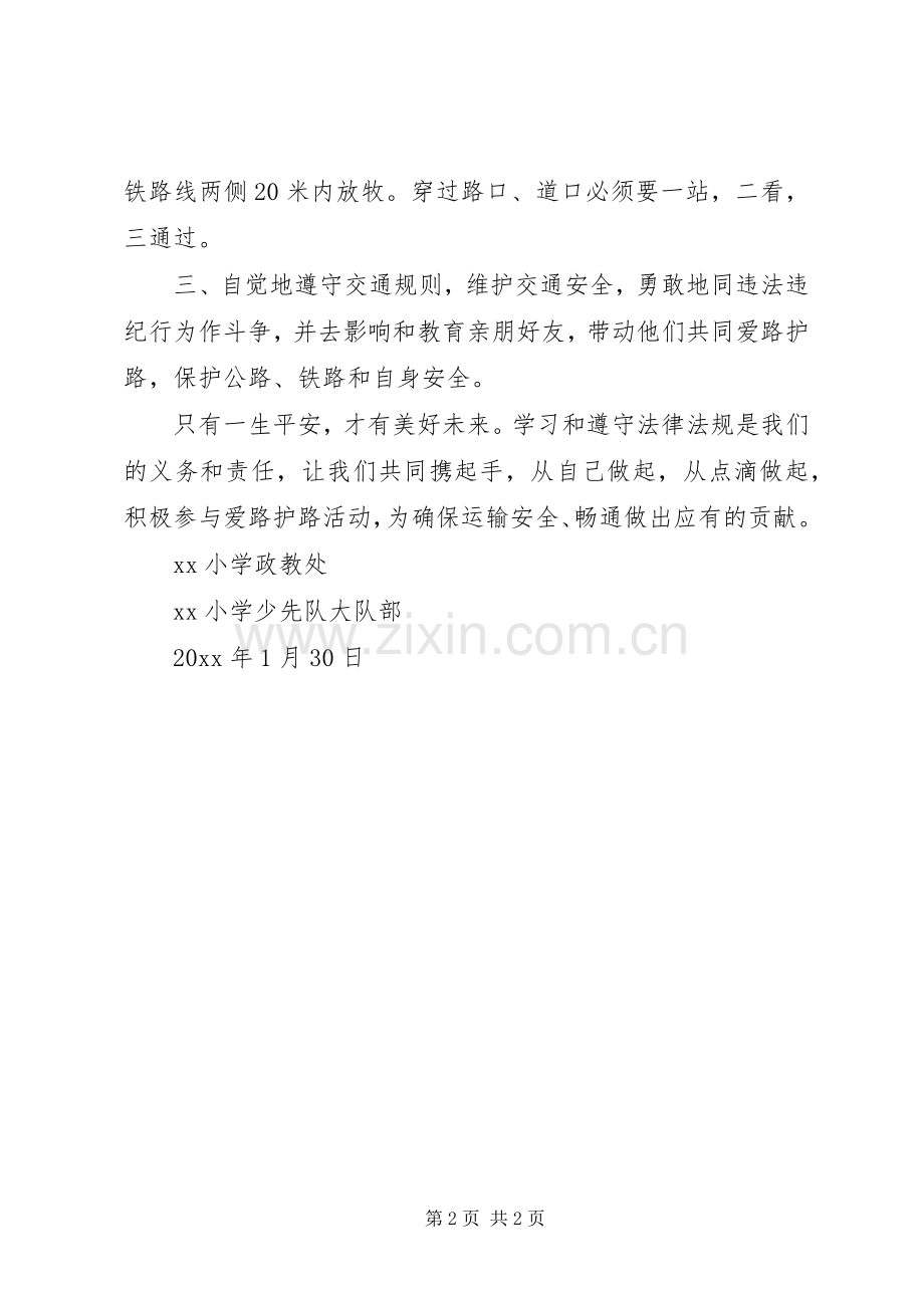 爱路护路的倡议书.docx_第2页