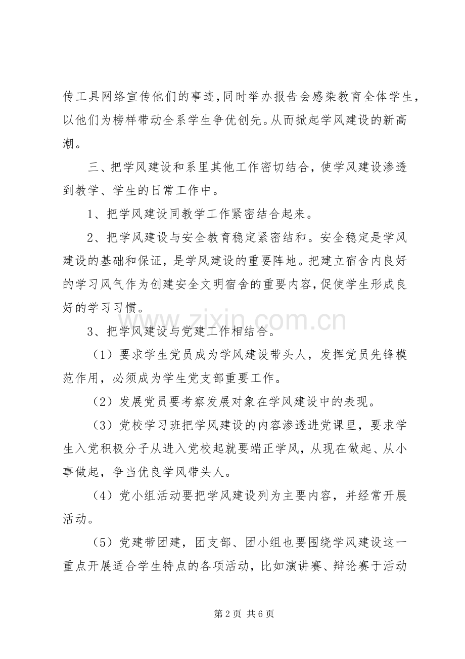 大学学风建设活动实施方案.docx_第2页