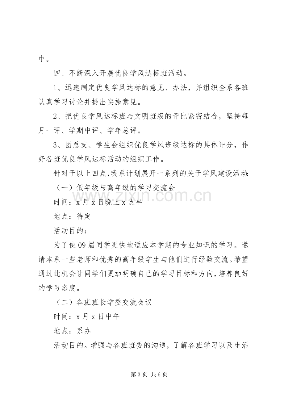 大学学风建设活动实施方案.docx_第3页