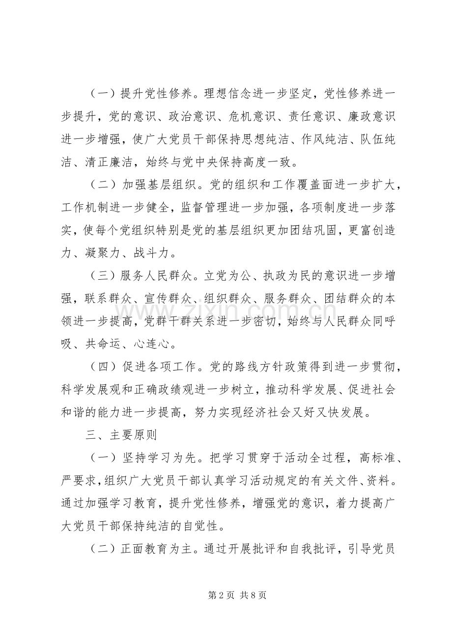 县委党性教育工作实施方案.docx_第2页