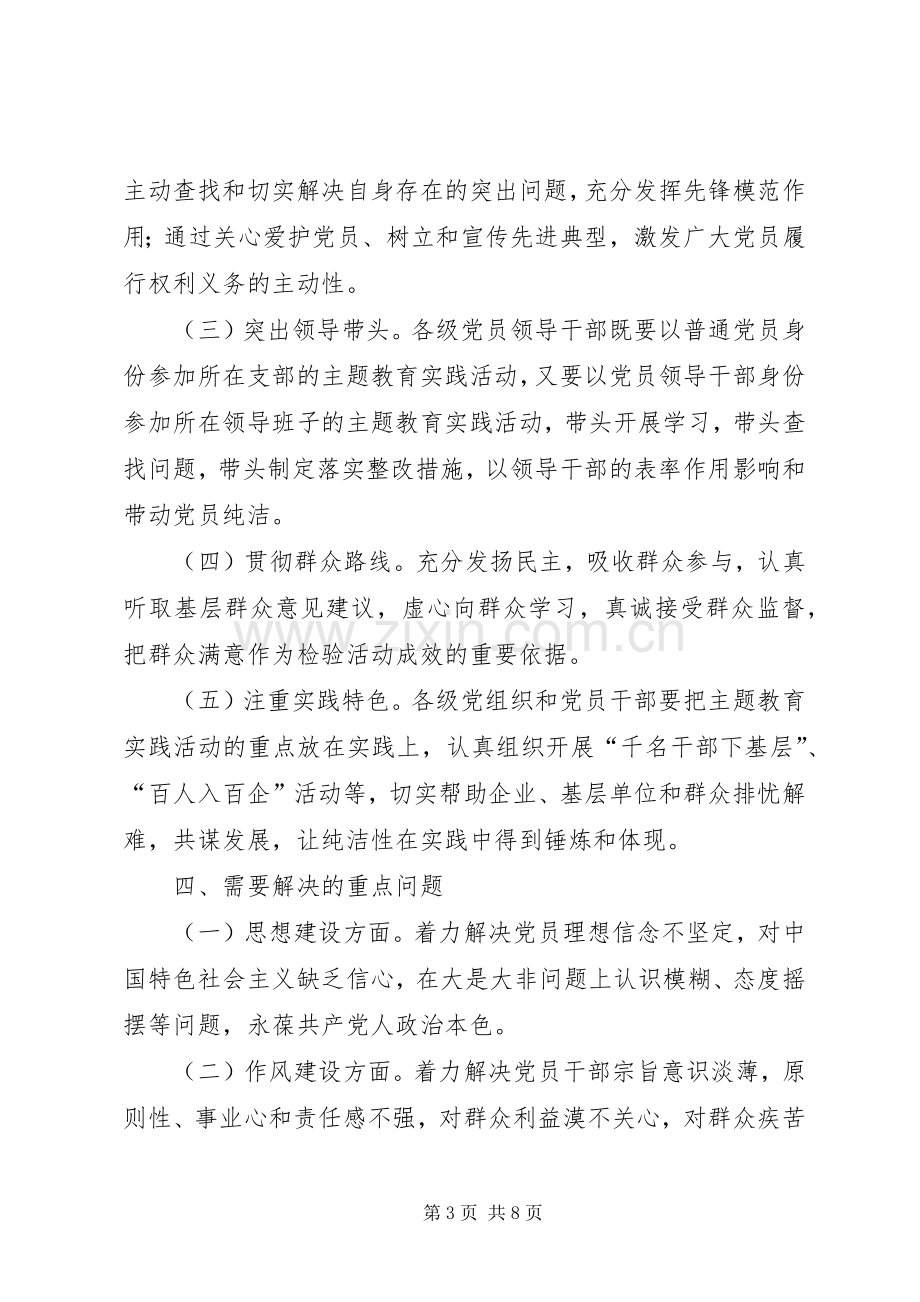 县委党性教育工作实施方案.docx_第3页