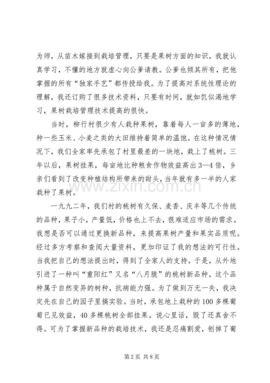 市妇联“双学双比”女能手协会成立大会发言.docx_第2页