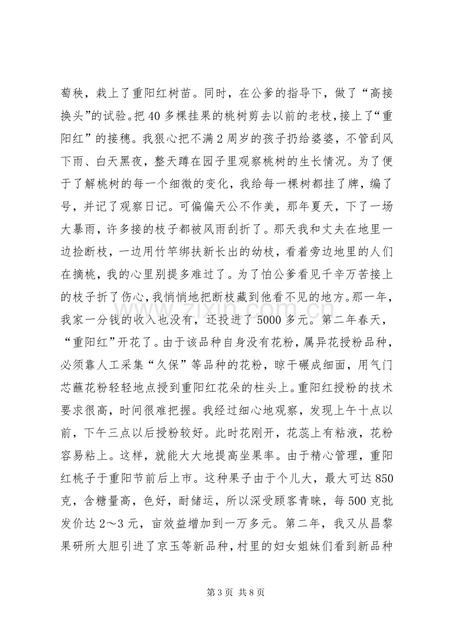 市妇联“双学双比”女能手协会成立大会发言.docx_第3页