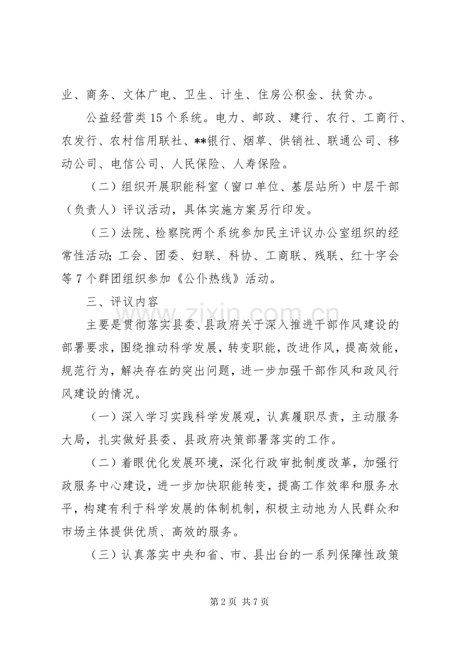 县民主评议工作实施方案.docx_第2页