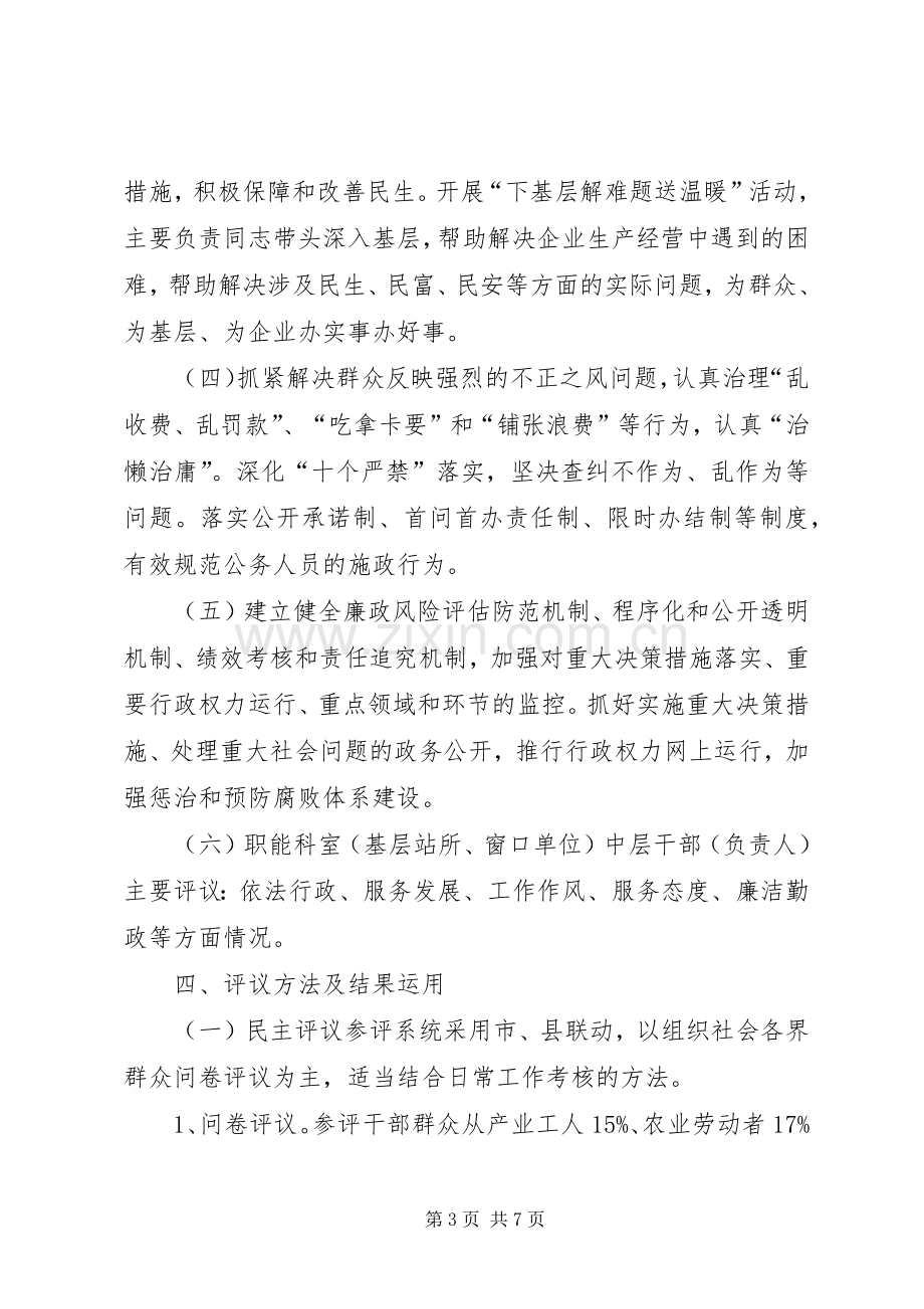 县民主评议工作实施方案.docx_第3页