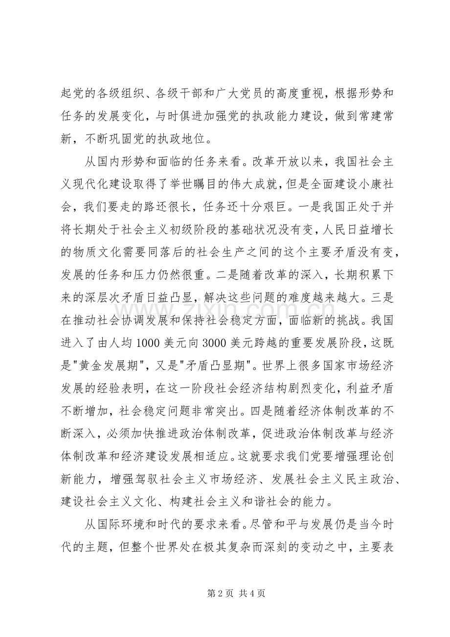 在第三季度县委学习组理论学习会议上的发言.docx_第2页