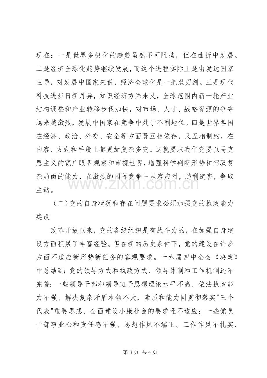 在第三季度县委学习组理论学习会议上的发言.docx_第3页