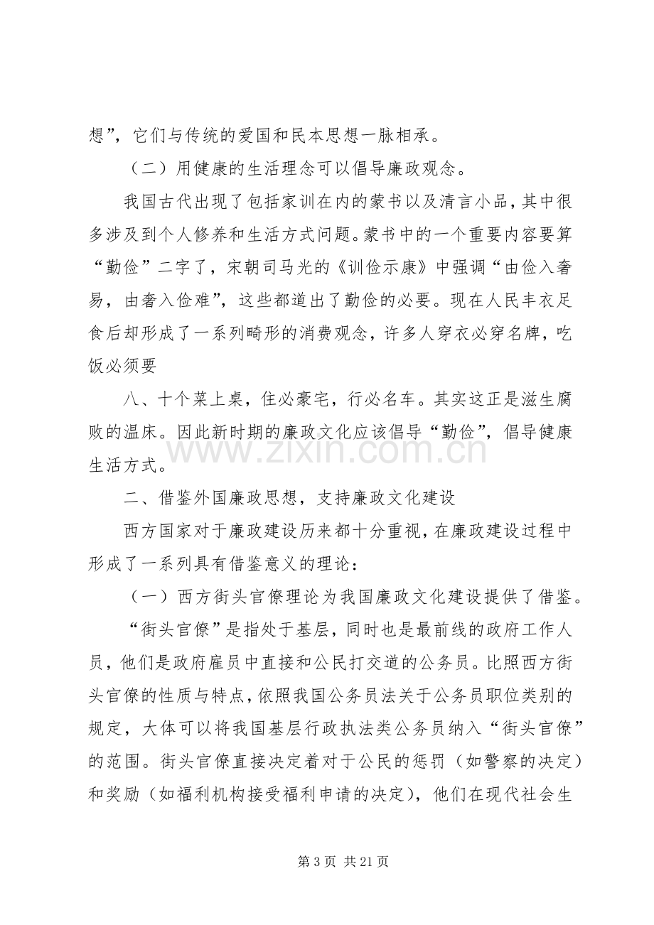 廉政党课演讲稿.docx_第3页