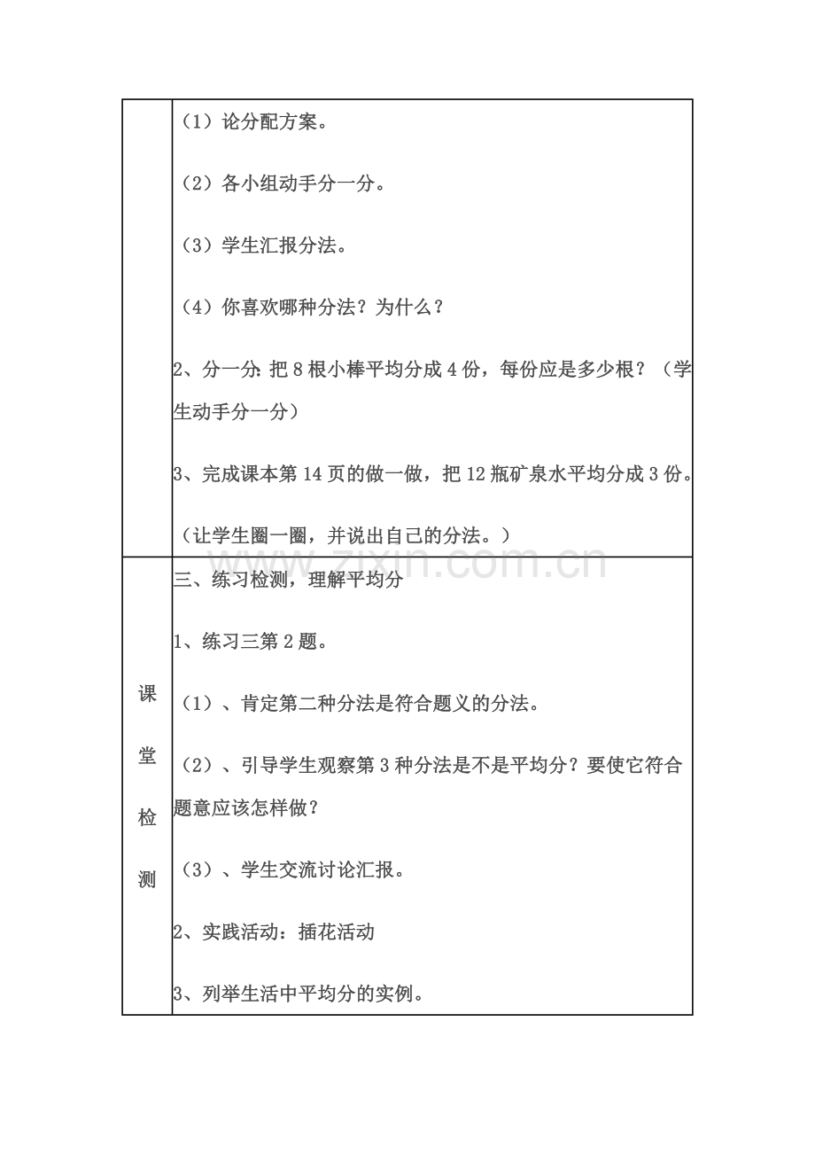 《除法的初步认识》学案设计.doc_第3页