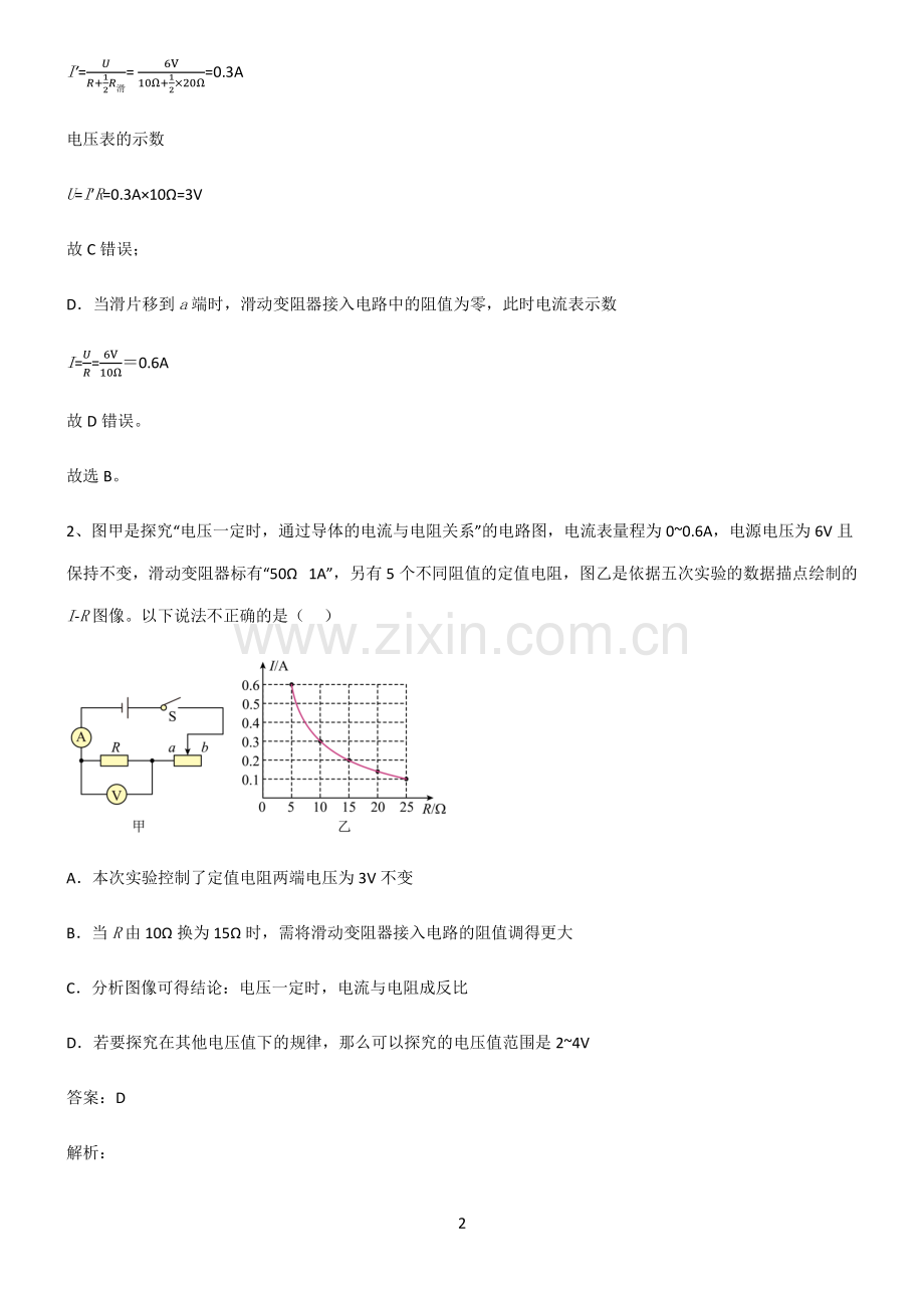 2022届八年级物理第十七章欧姆定律名师选题.pdf_第2页