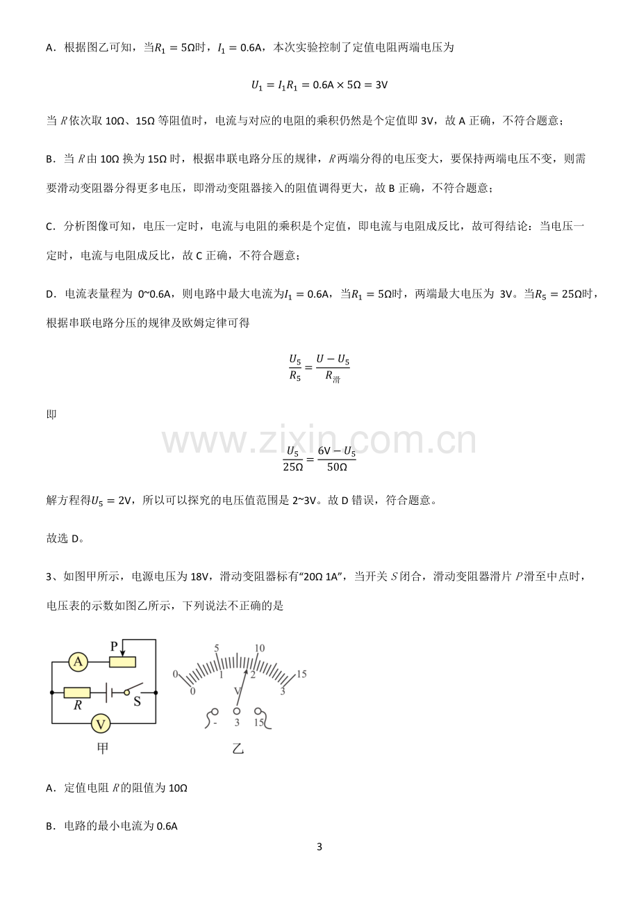 2022届八年级物理第十七章欧姆定律名师选题.pdf_第3页