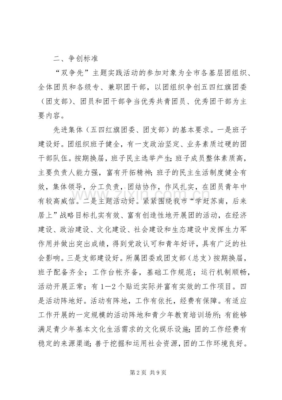 双争先主题实践活动方案.docx_第2页