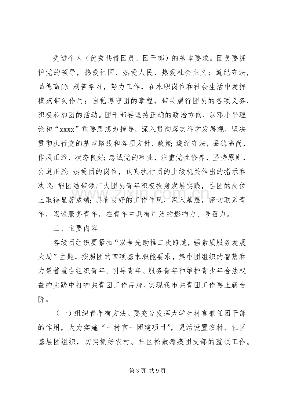 双争先主题实践活动方案.docx_第3页