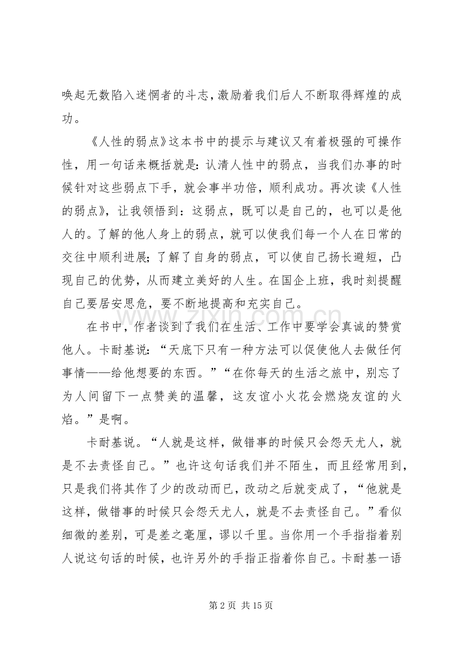 人性的弱点读后感 (15).docx_第2页