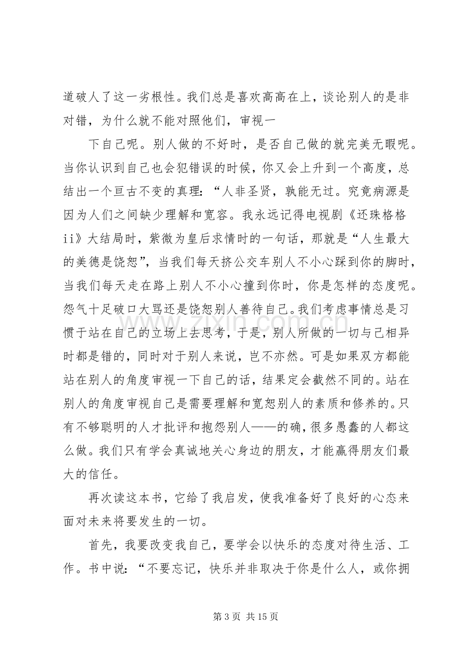 人性的弱点读后感 (15).docx_第3页