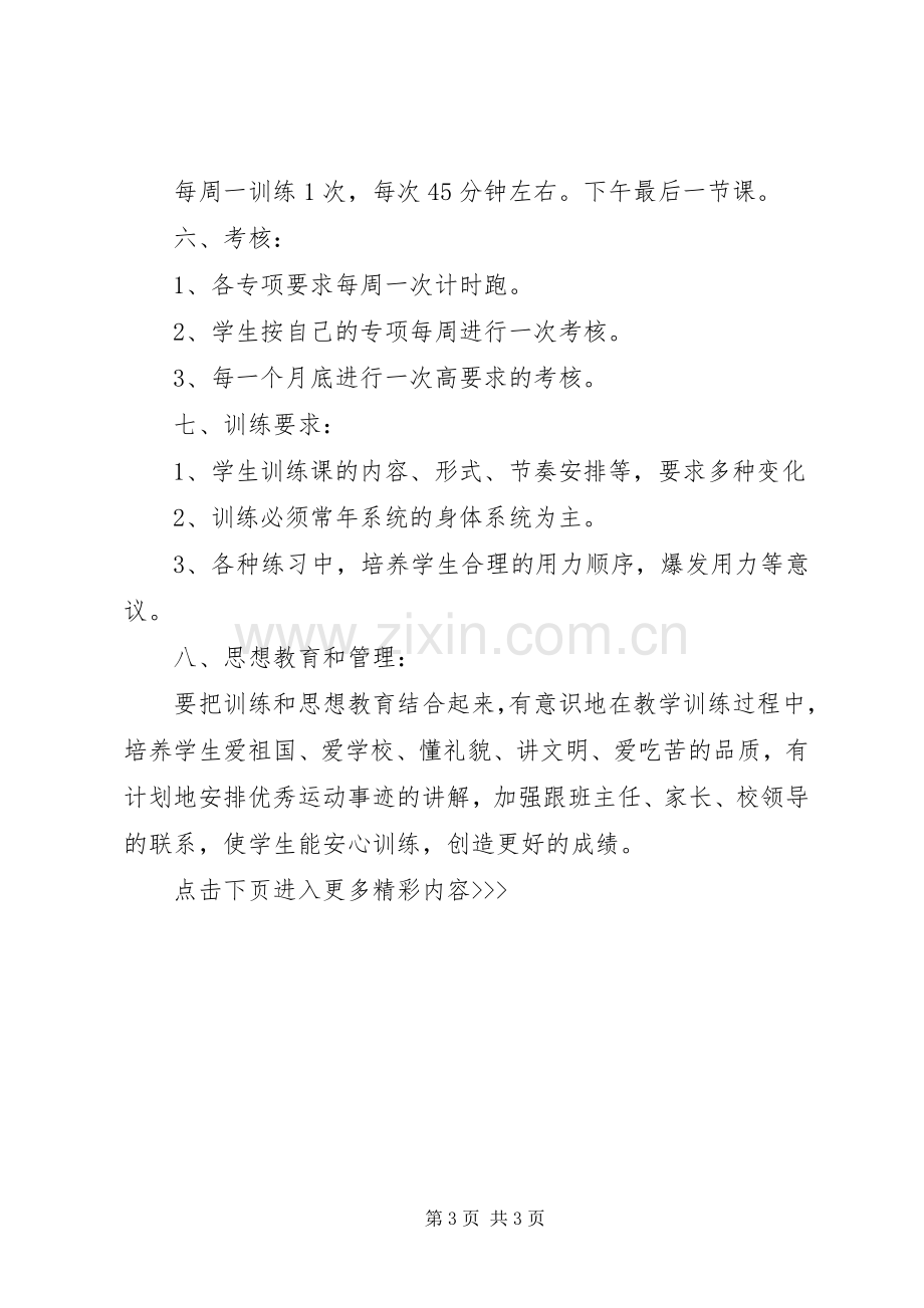 小学田径兴趣小组活动实施方案.docx_第3页