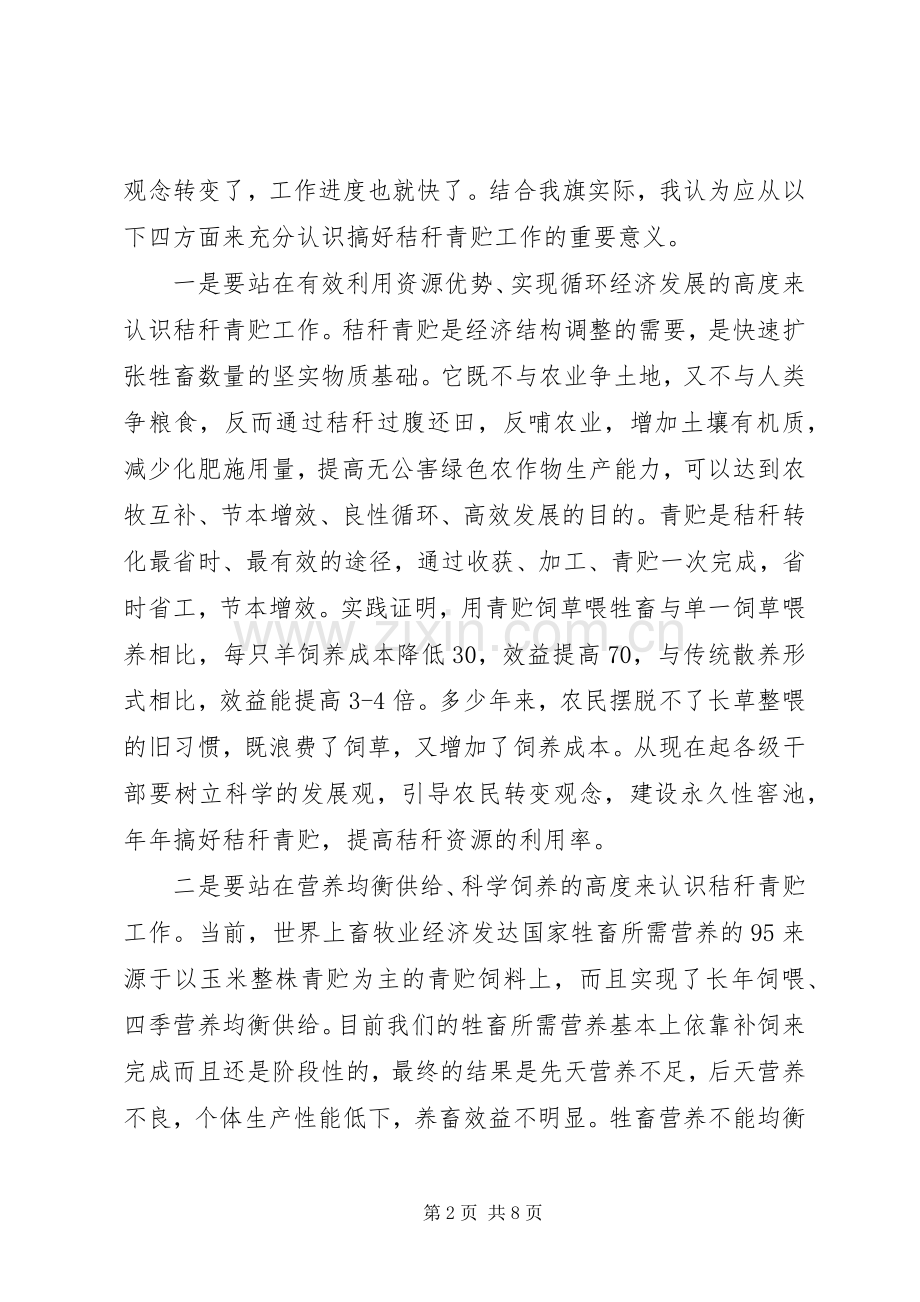 青贮动员大会讲话.docx_第2页