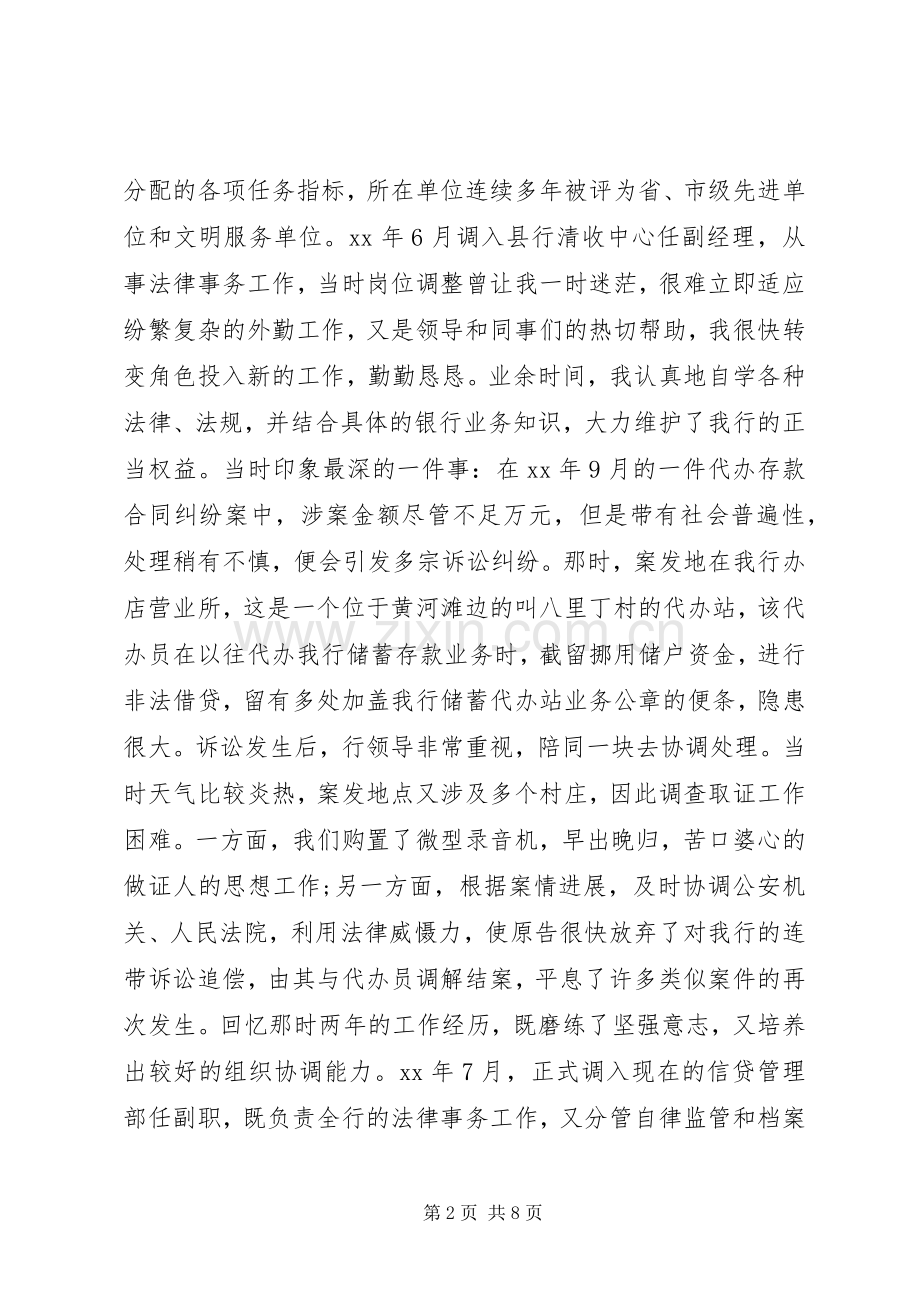 银行竞聘的演讲稿.docx_第2页