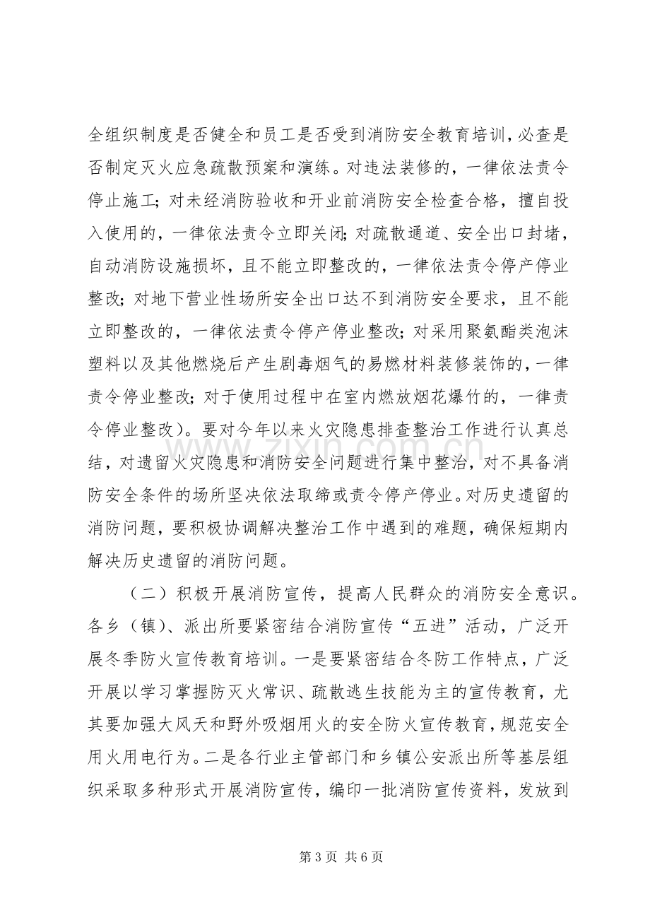 全县冬季防火安全工作实施方案.docx_第3页