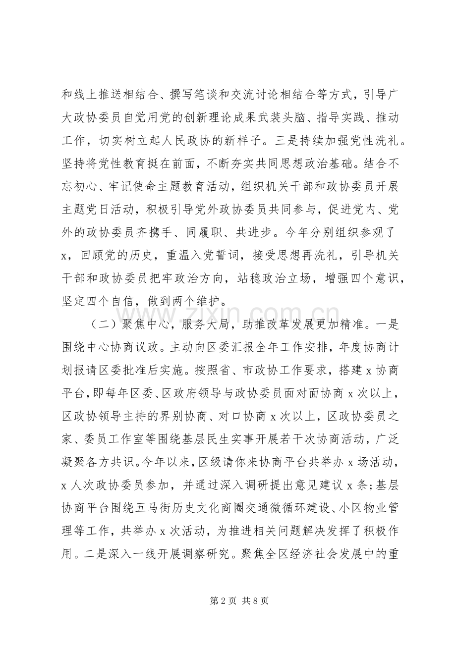 在区委工作务虚会上的发言材料.docx_第2页